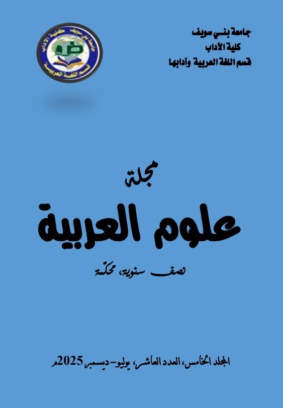 مجلة علوم العربية