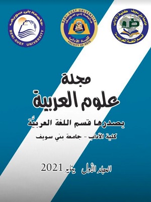 مجلة علوم العربية